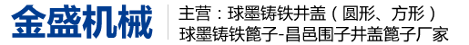 昌邑市金盛機械有限公司